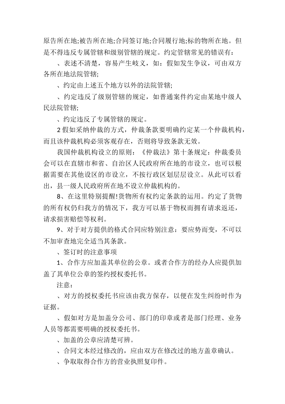 企业经营合同风险防范措施_第3页