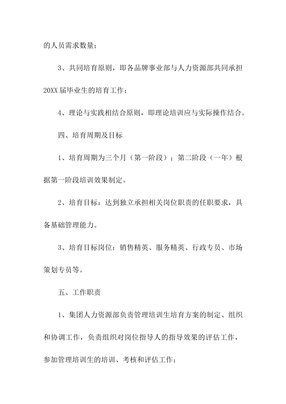 企业经营管理培训方案_第2页