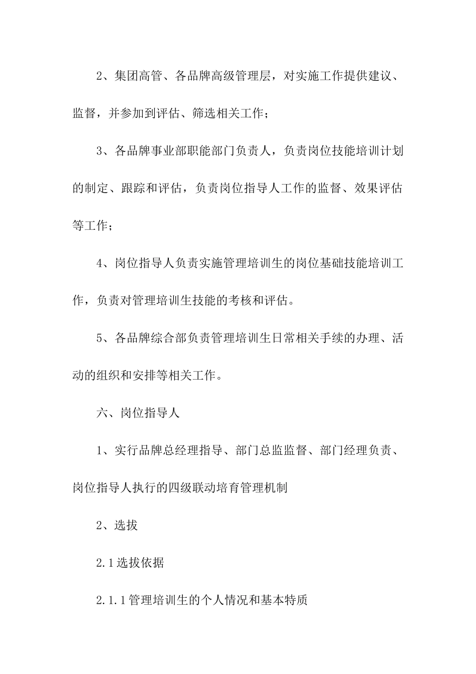 企业经营管理培训方案_第3页