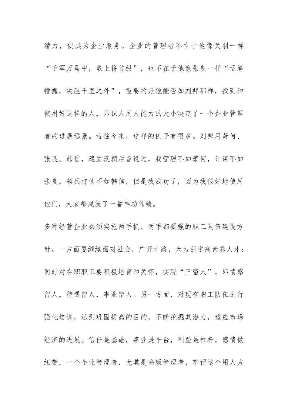 企业经营管理实习报告-_第2页