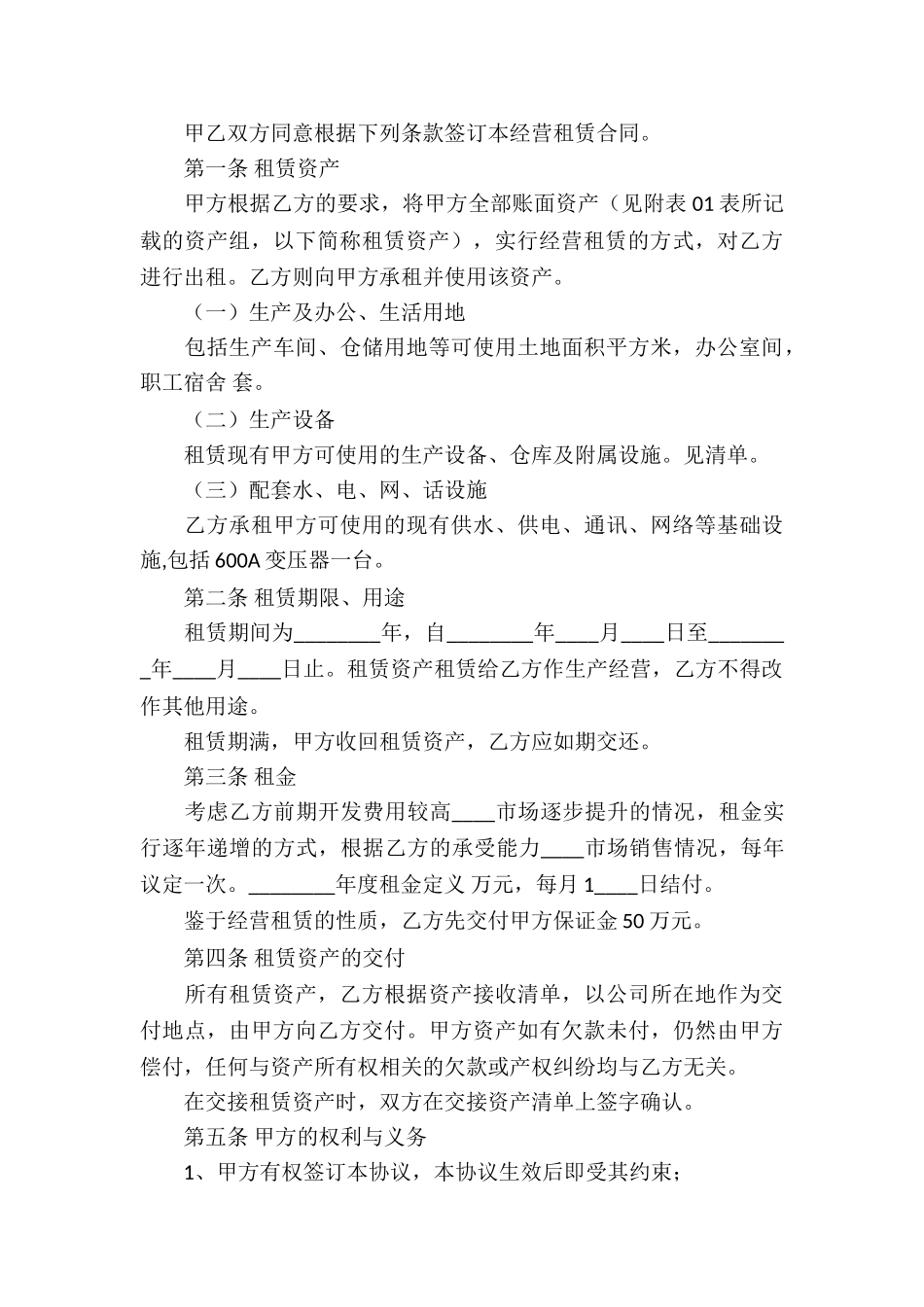 企业经营合同锦集7篇_第3页