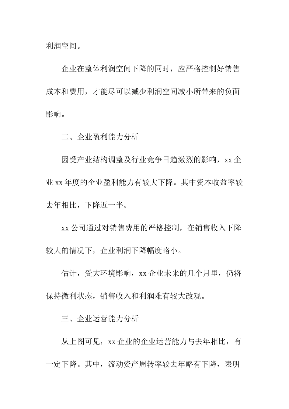 企业经营财务分析报告_第2页