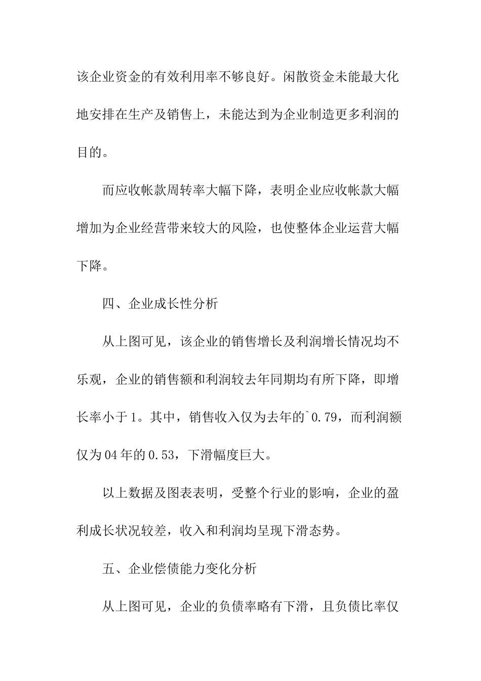 企业经营财务分析报告_第3页