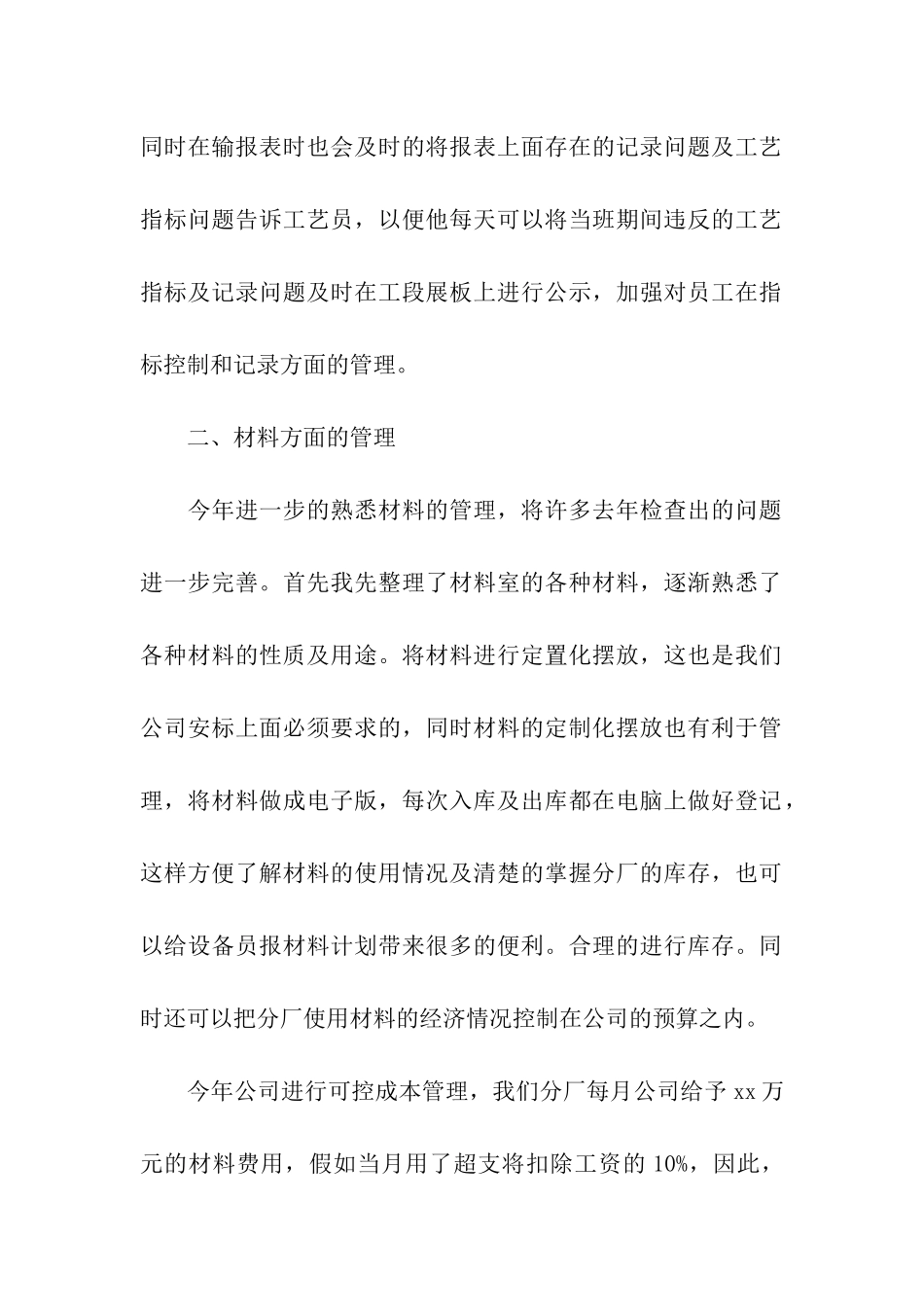 企业统计年终工作总结_第2页