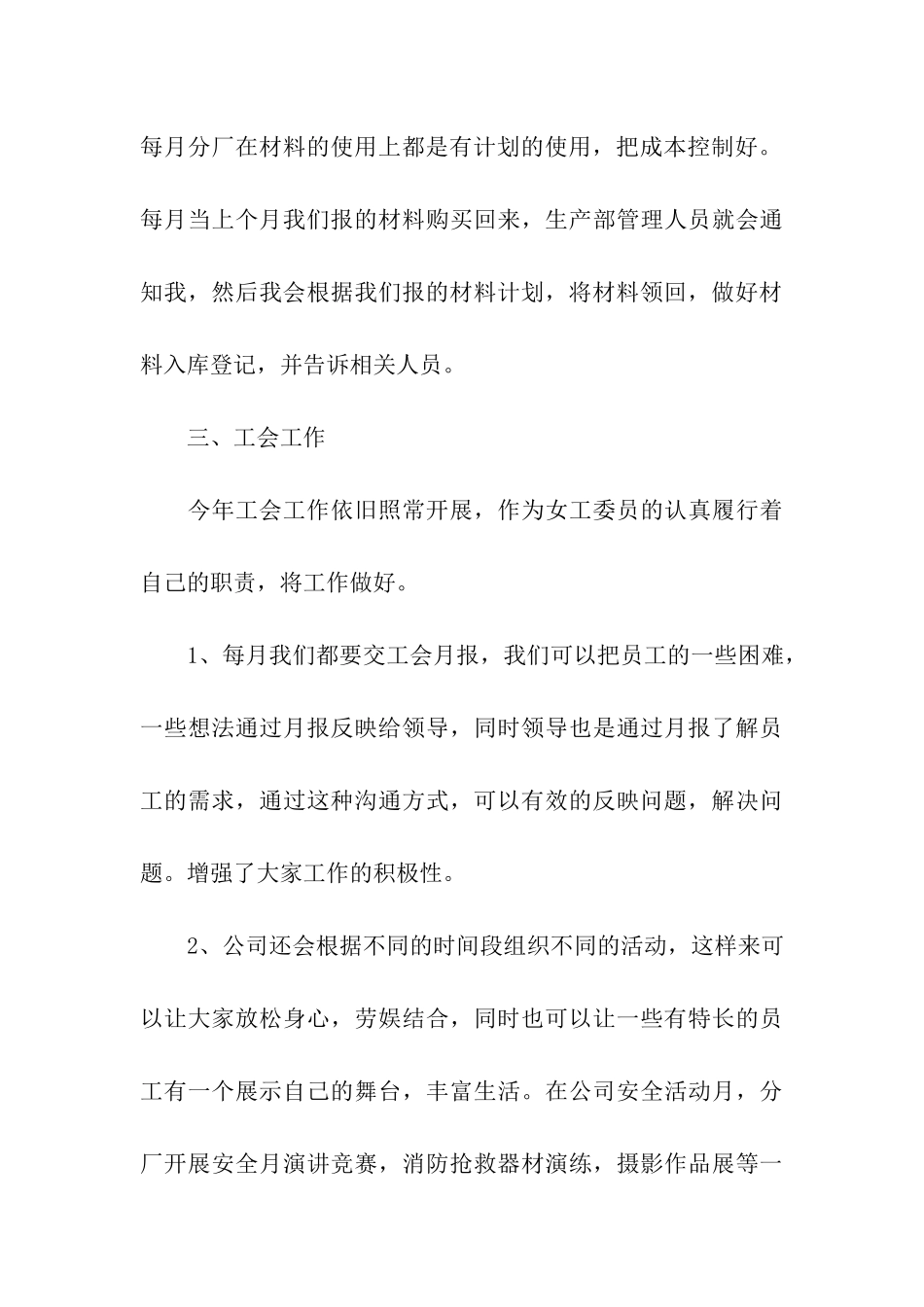 企业统计年终工作总结_第3页