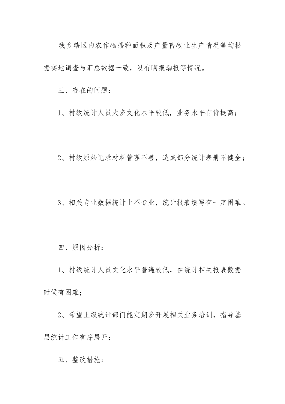 企业统计自查报告_第3页