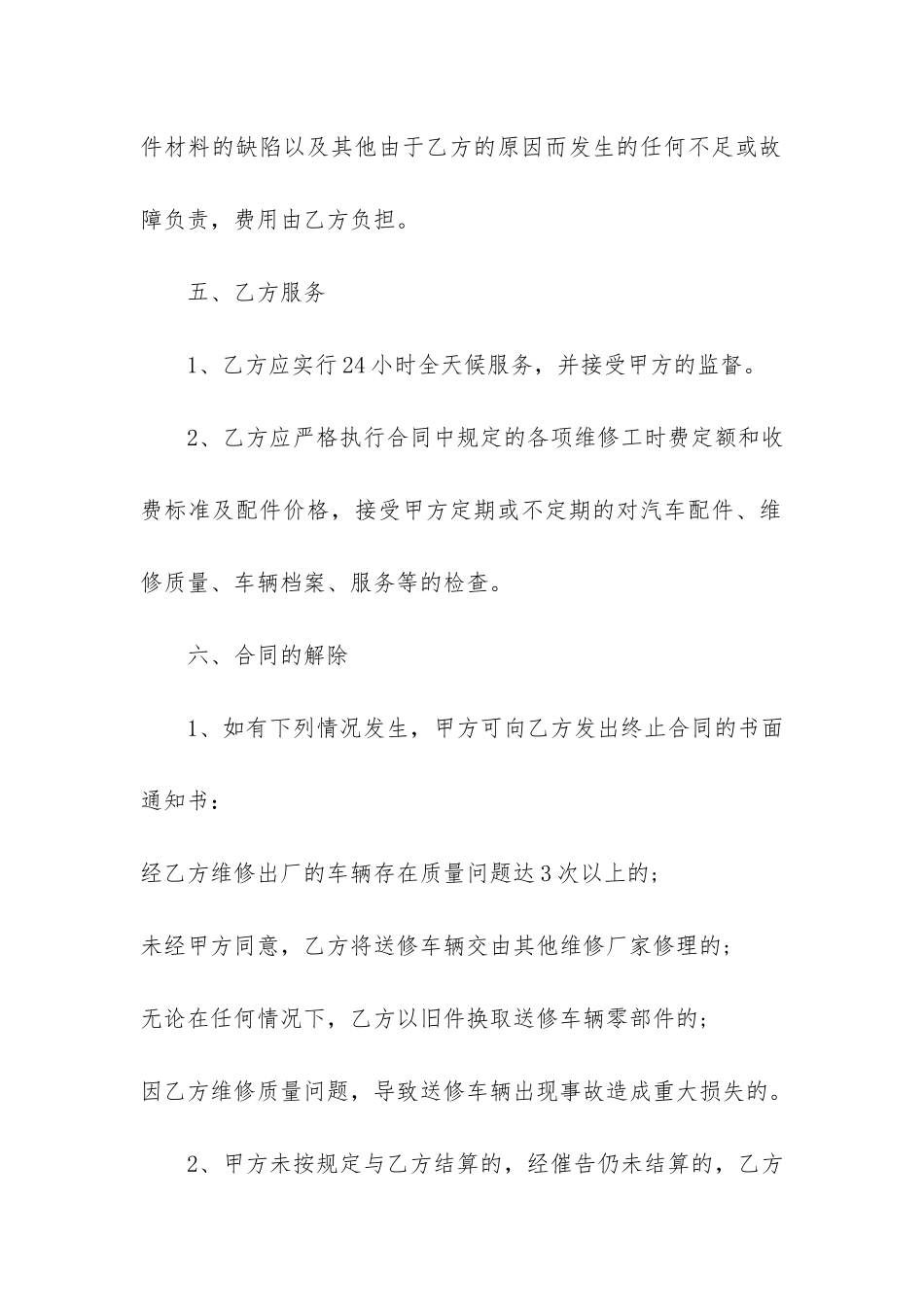 企业维修项目合同标准版3篇-维修厂与企业的维修合同_第3页