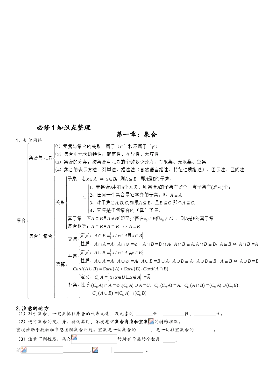 2025年高二数学学考知识点总结_第1页