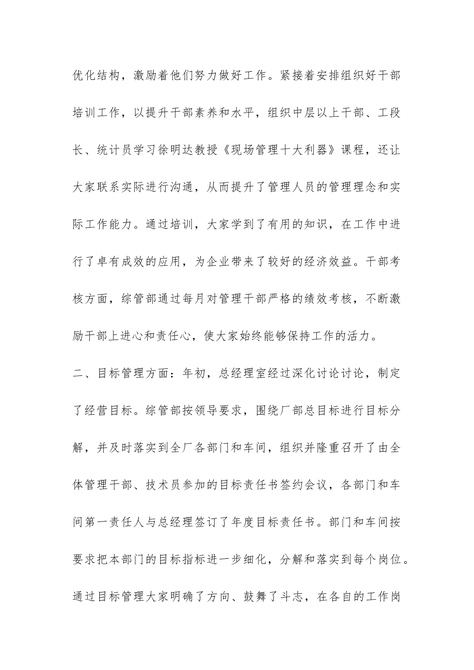 企业综合管理部工作总结-_第2页