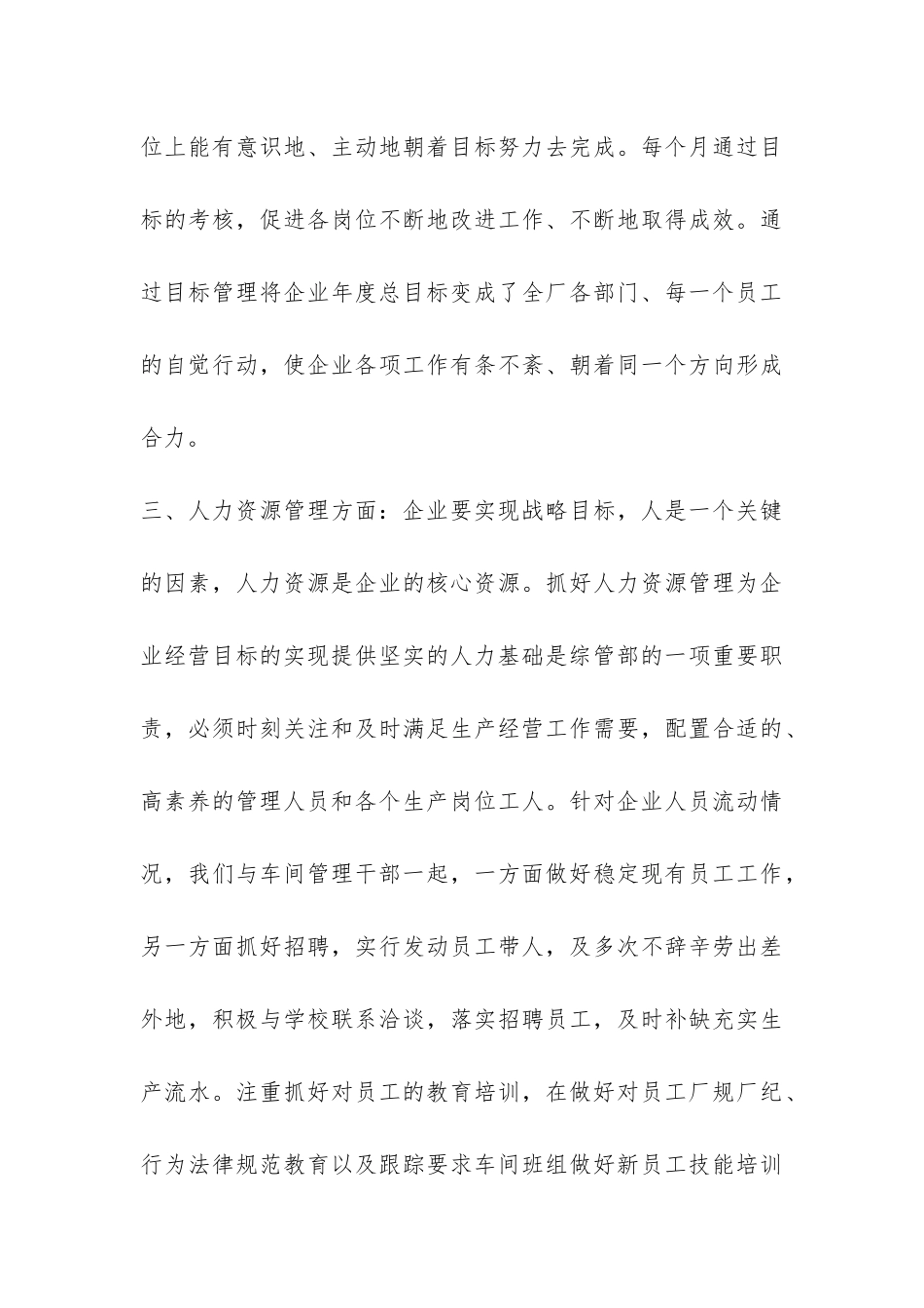 企业综合管理部工作总结-_第3页