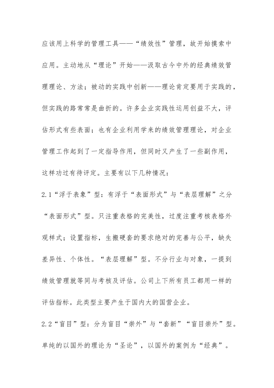 企业绩效管理电子商务理念渗透_第2页