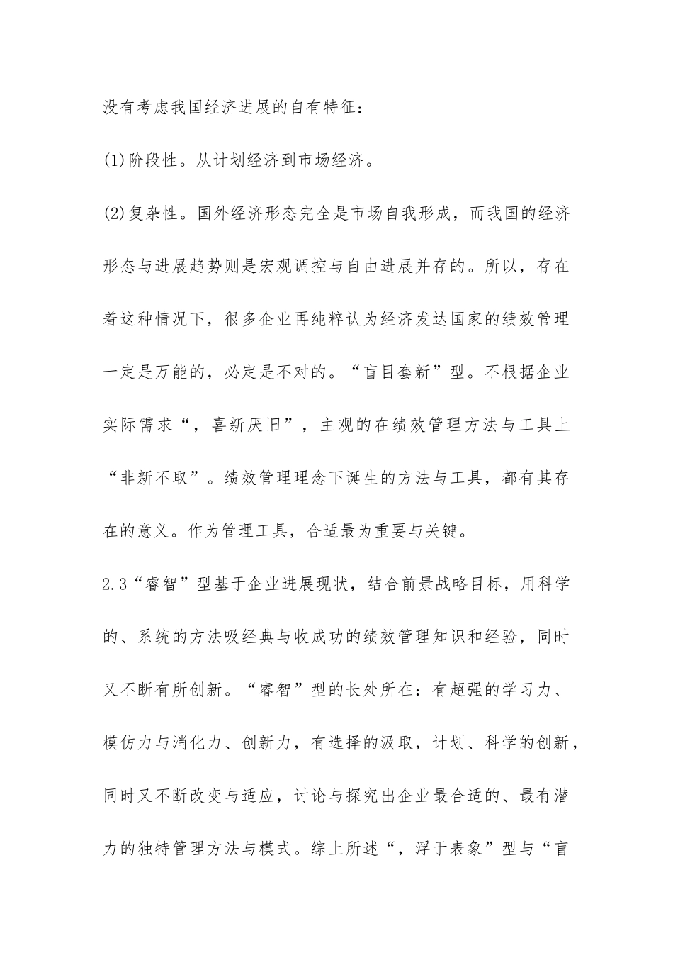 企业绩效管理电子商务理念渗透_第3页