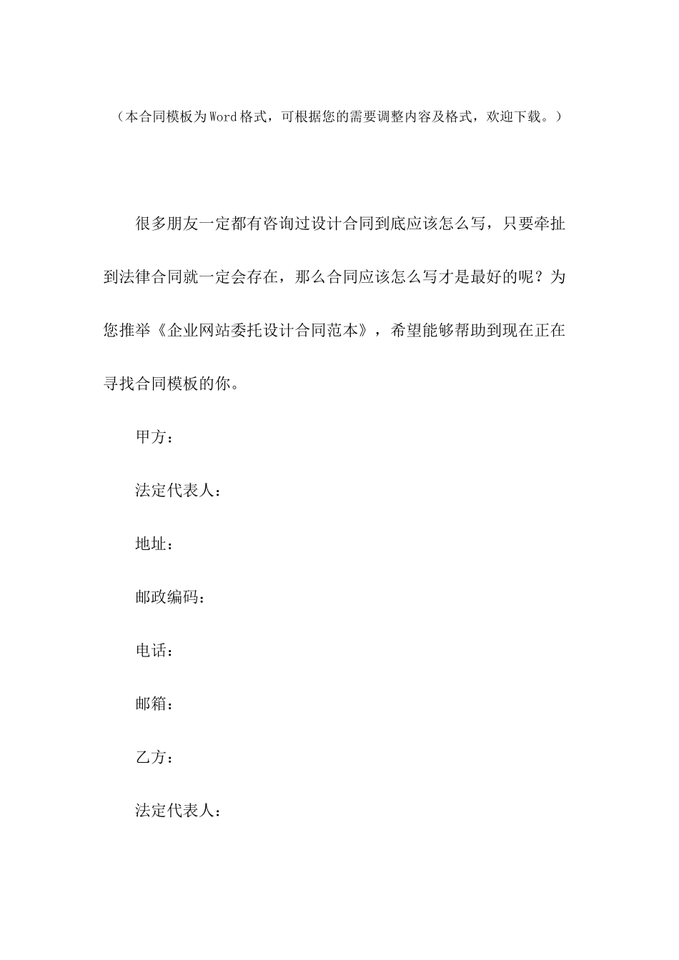 企业网站委托设计合同范本_第2页