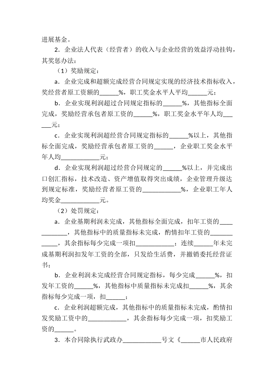 企业经营责任合同书_第3页