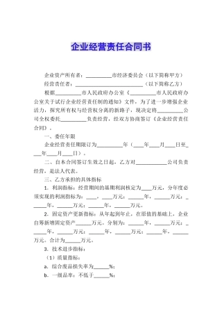 企业经营责任合同书
