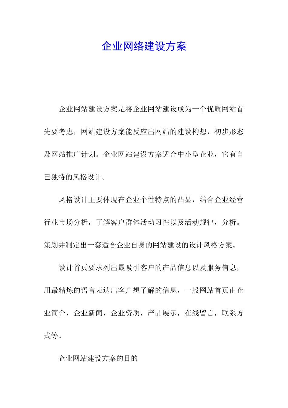 企业网络建设方案_第1页