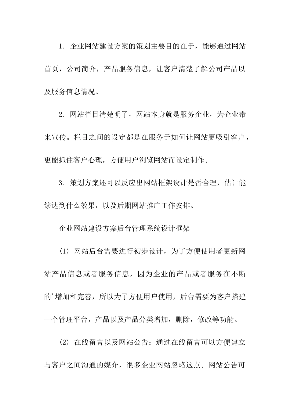 企业网络建设方案_第2页