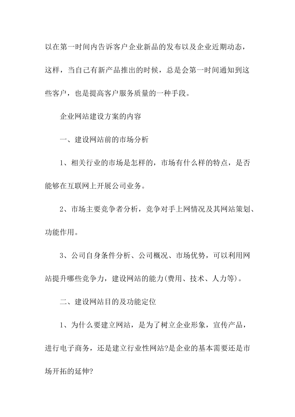 企业网络建设方案_第3页