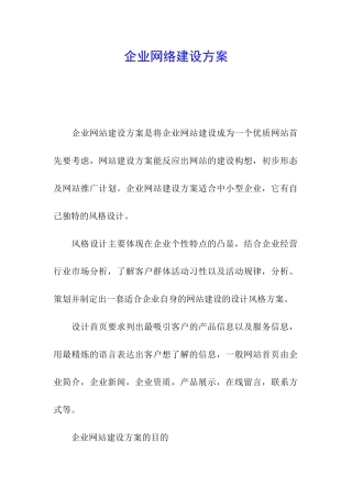 企业网络建设方案