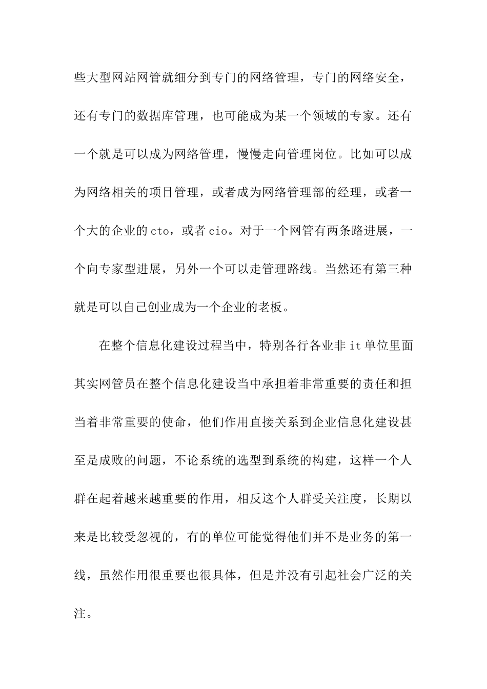 企业网络管理员个人职业规划分析_第2页