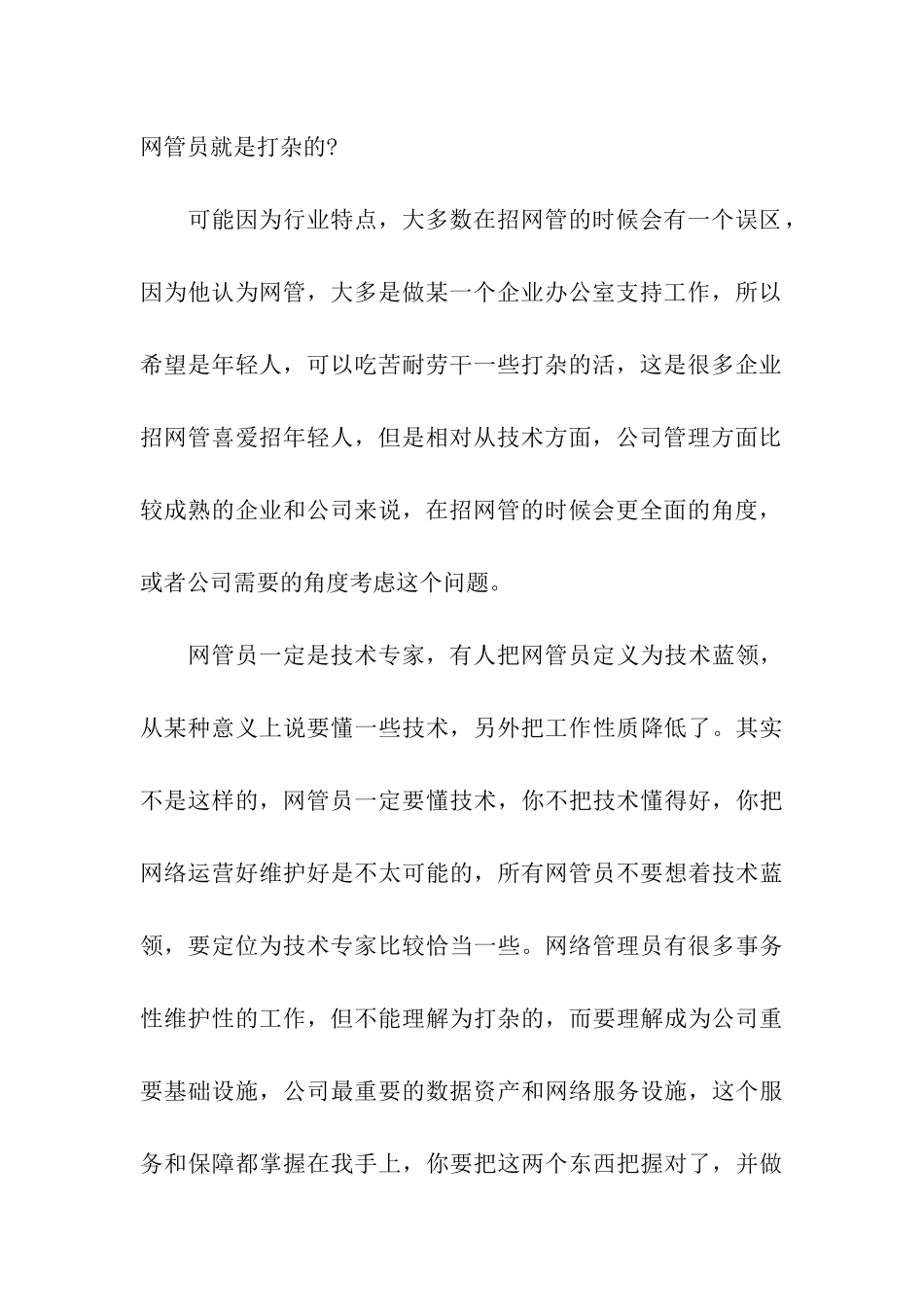 企业网络管理员个人职业规划分析_第3页