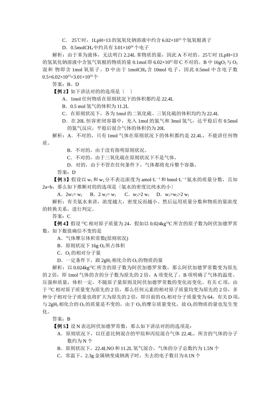 2025年高三化学一轮考点精析59化学中的常用计量_第2页