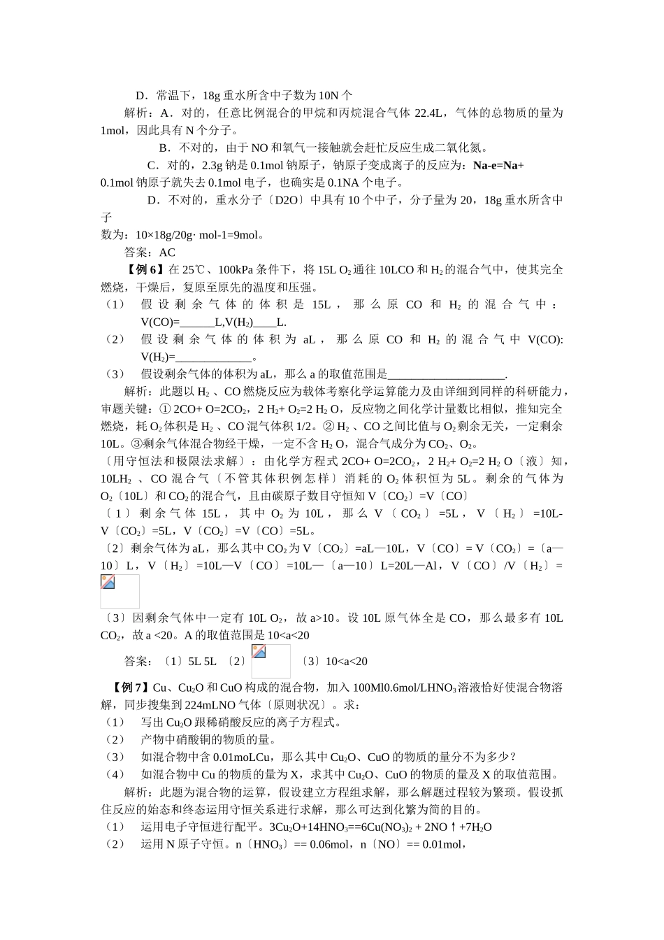 2025年高三化学一轮考点精析59化学中的常用计量_第3页