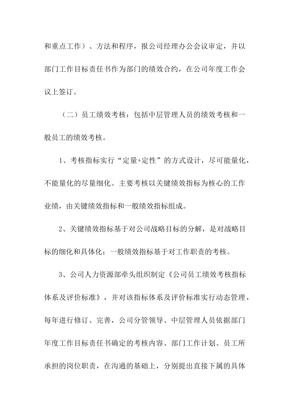企业绩效考核方案_第3页