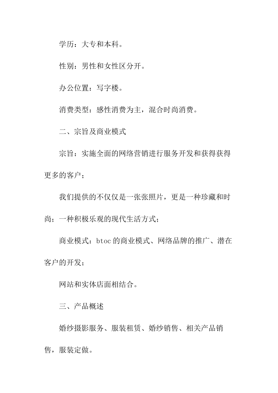 企业网络营销方案策划书_第2页