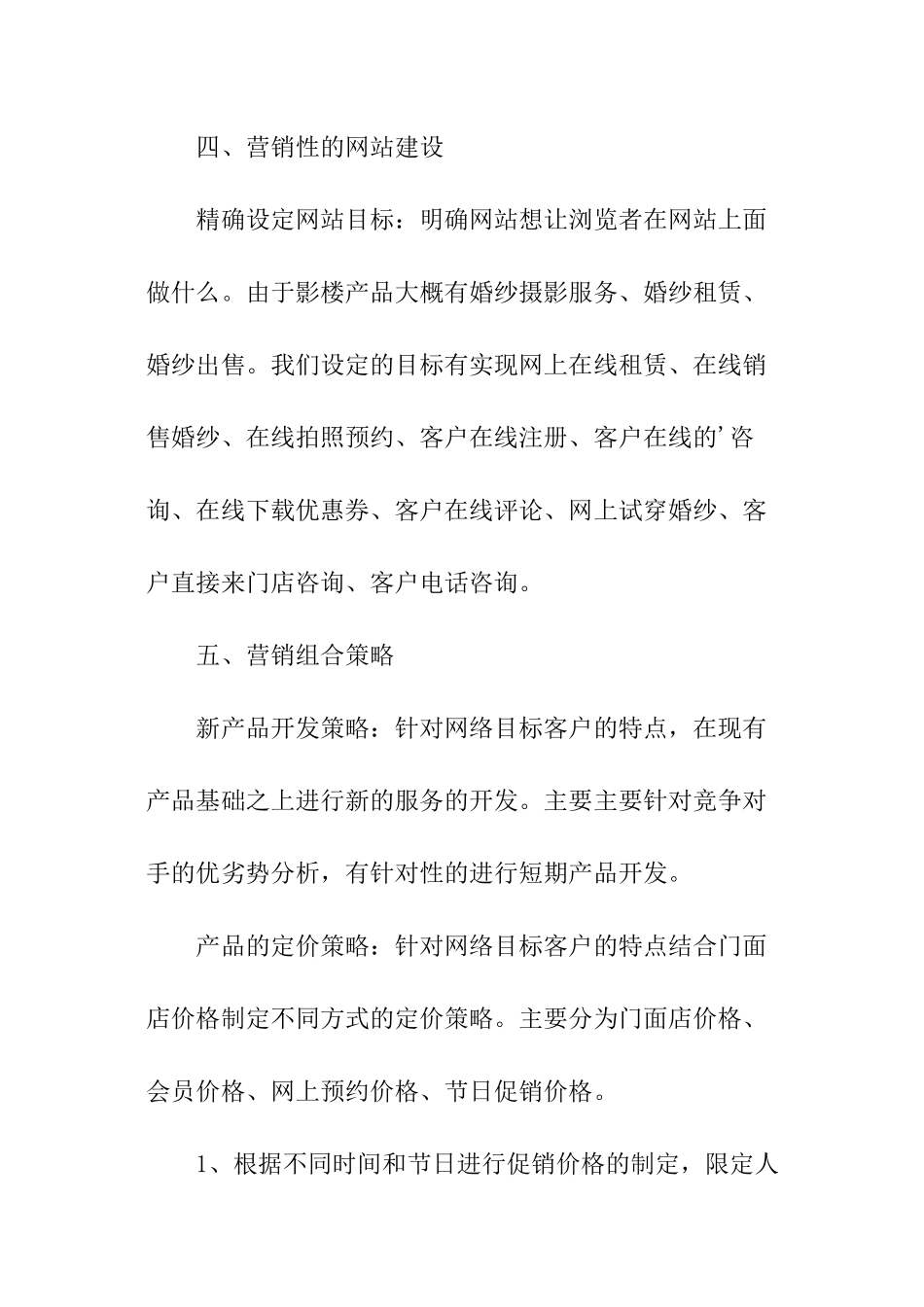 企业网络营销方案策划书_第3页