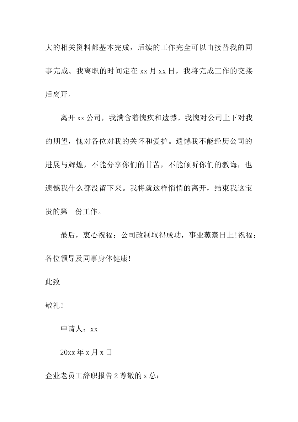 企业老员工辞职报告15篇_第3页