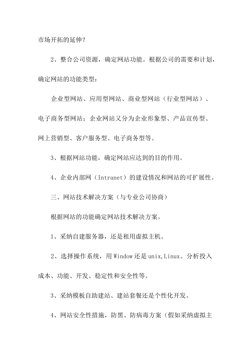 企业网站建设方案_第2页