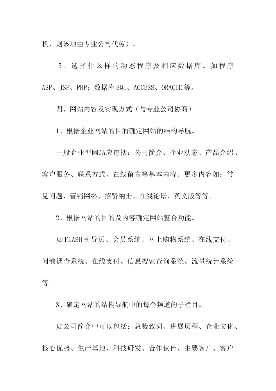 企业网站建设方案_第3页