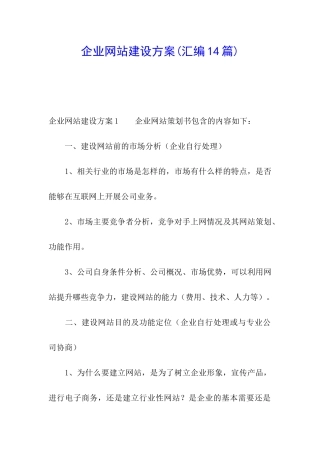 企业网站建设方案