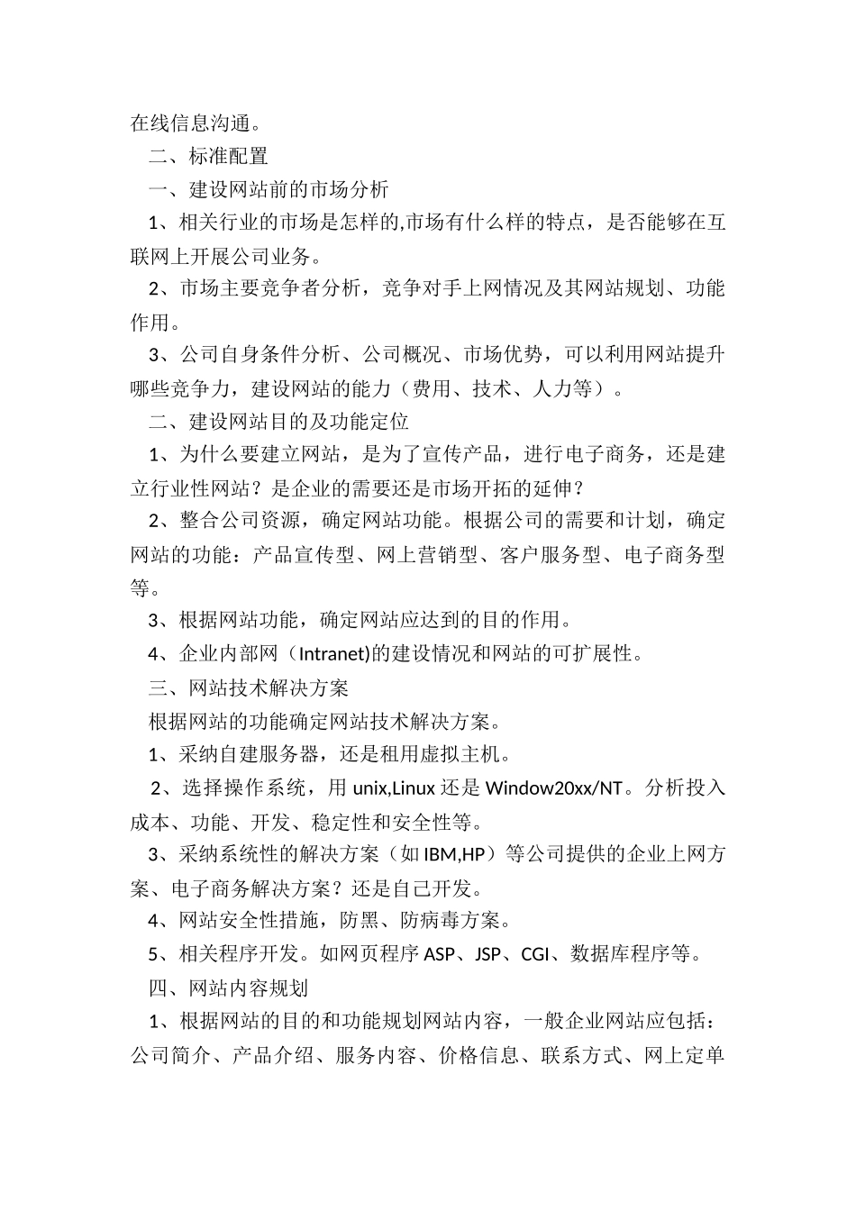 企业网站策划书15篇_第2页