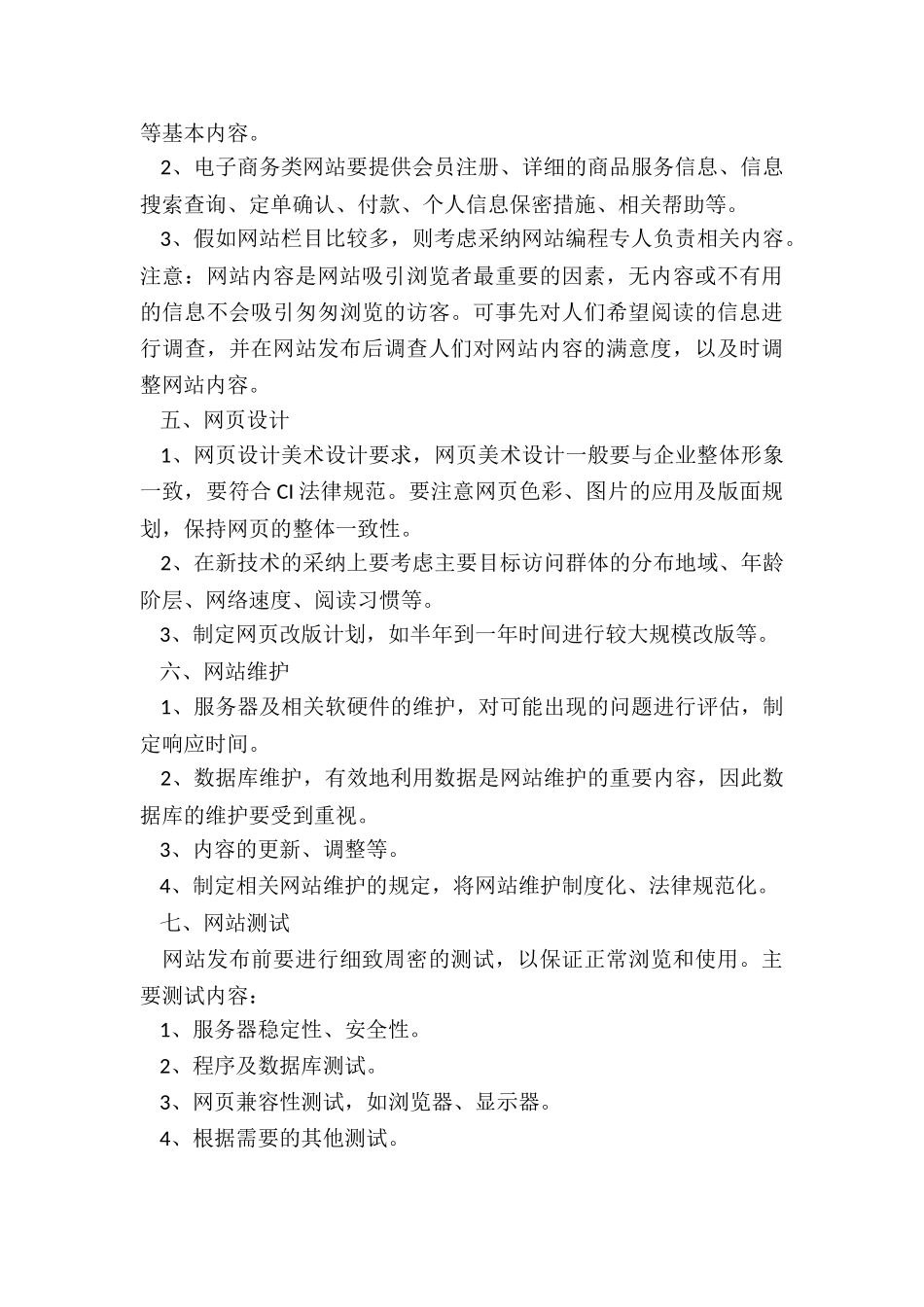 企业网站策划书15篇_第3页