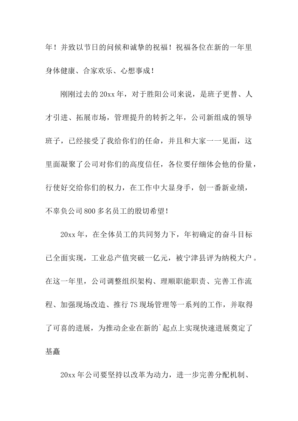 企业老总年会致辞_第2页