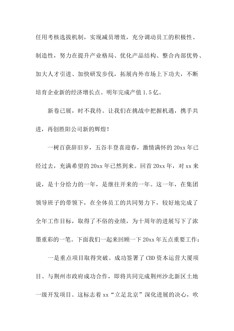 企业老总年会致辞_第3页