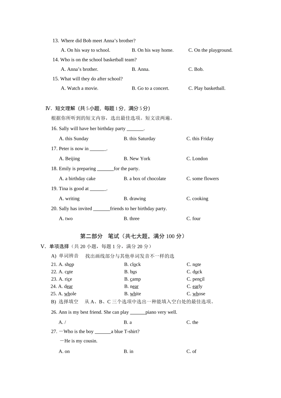 2025年海南省中考英语试题含答案_第2页