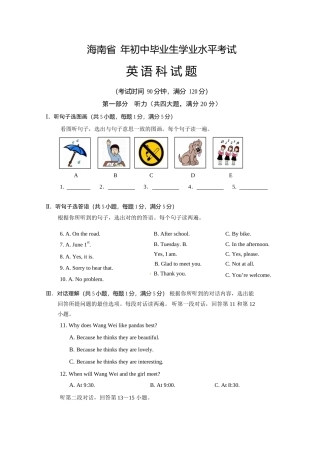 2025年海南省中考英语试题含答案