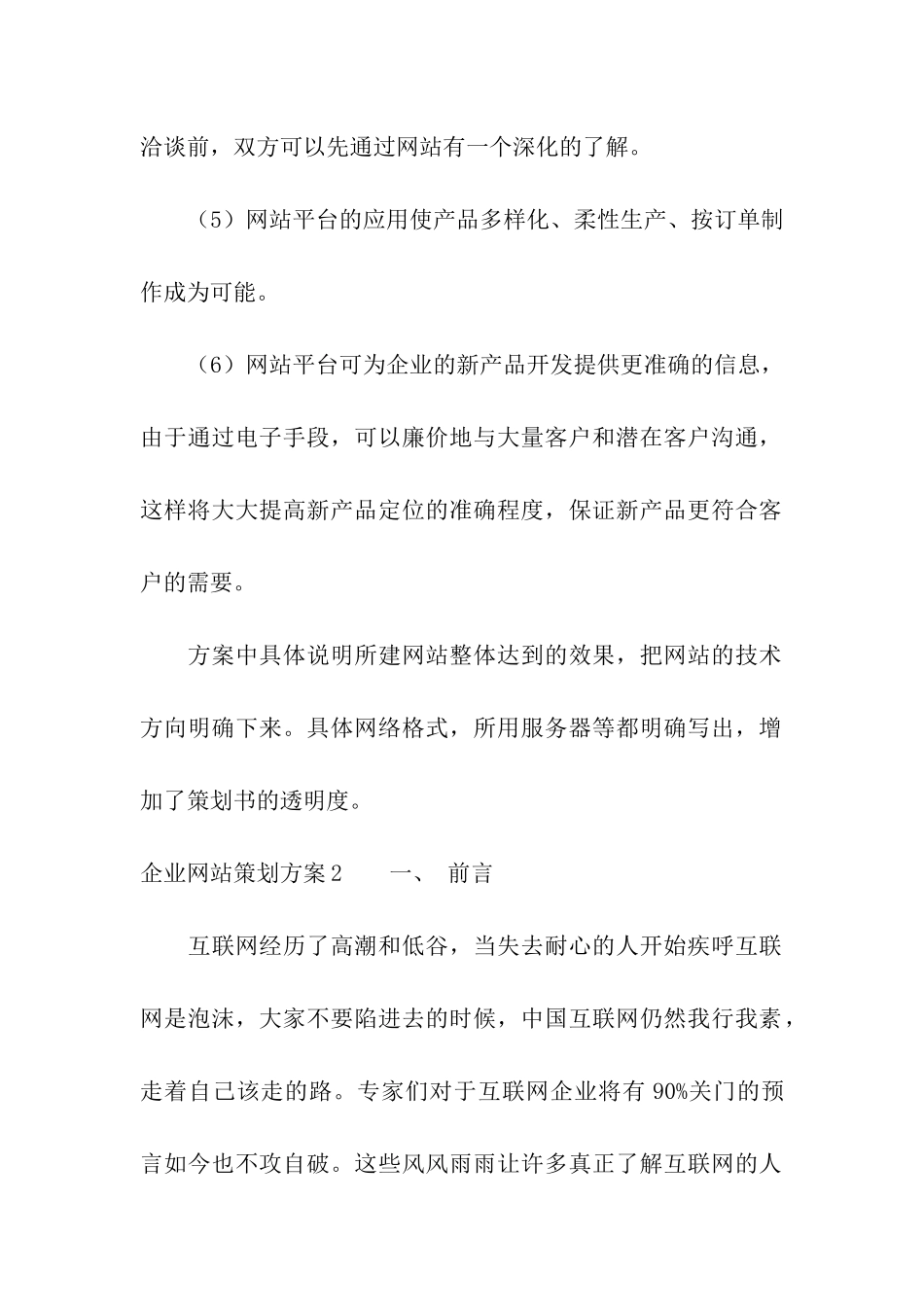 企业网站策划方案_第2页
