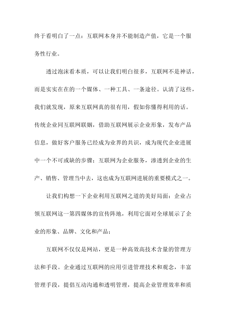 企业网站策划方案_第3页