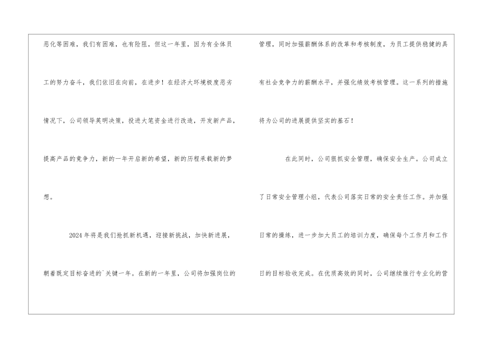 企业老板新年开工贺词_第2页