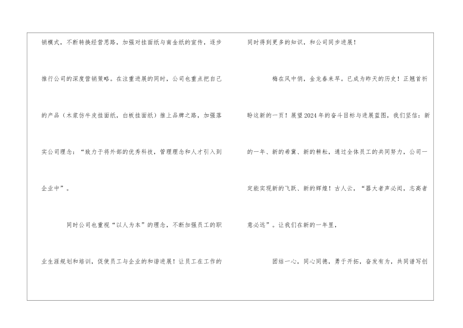 企业老板新年开工贺词_第3页
