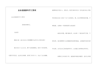 企业老板新年开工贺词