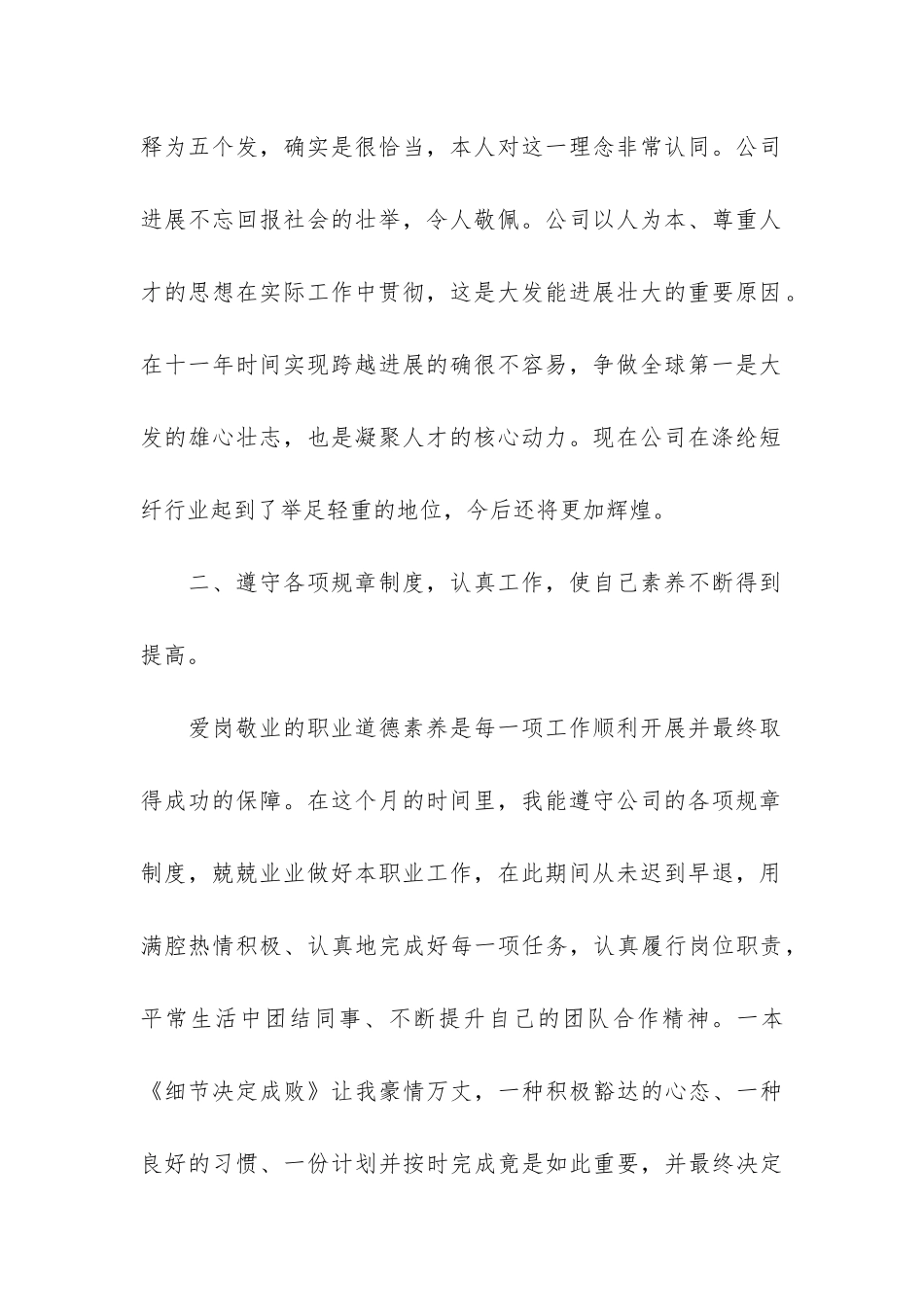 企业职员本职工作的总结模板3篇-职员工作总结_第2页