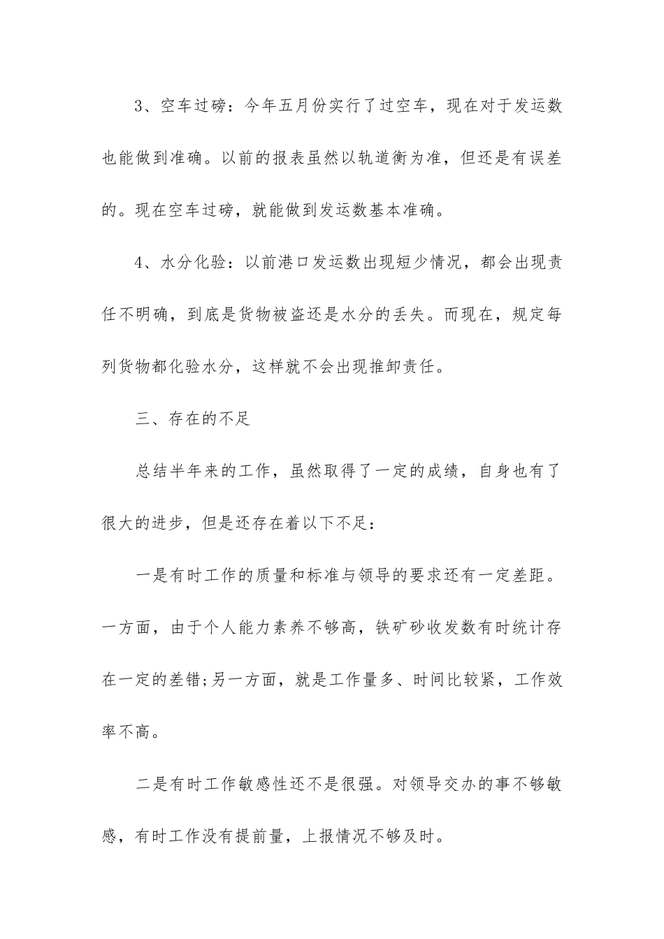 企业职员半年工作总结3篇_第3页