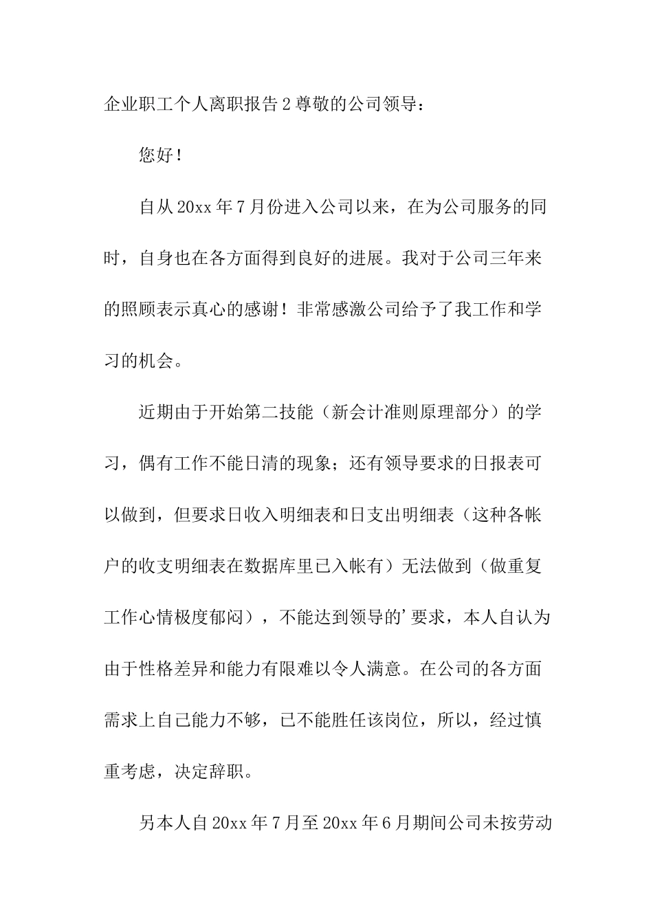 企业职工个人离职报告_第2页