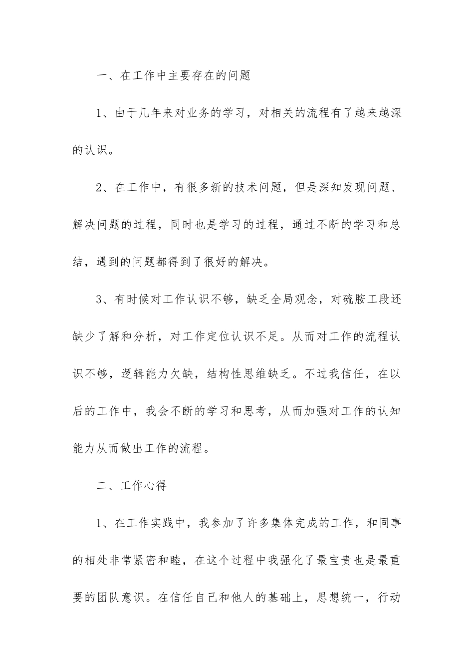 企业职员年终工作总结3篇-年企业年终工作总结文库_第2页