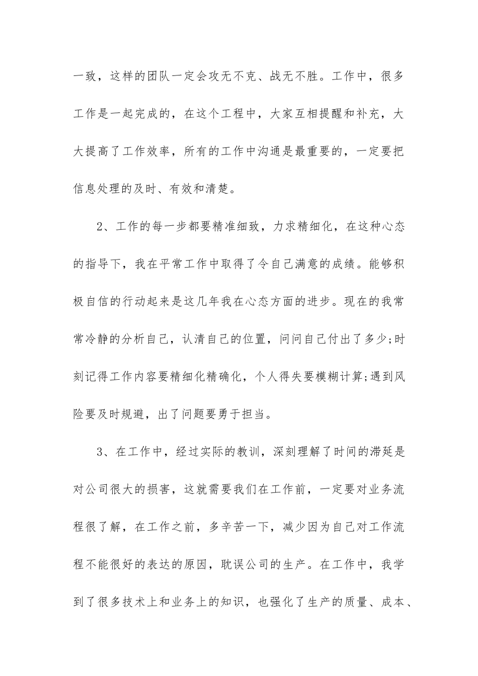 企业职员年终工作总结3篇-年企业年终工作总结文库_第3页